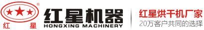 河南红星矿山机器有限公司