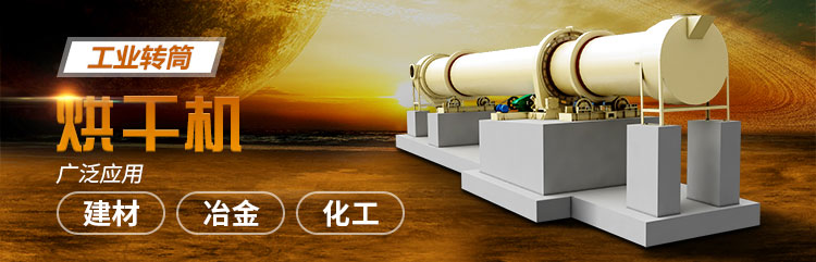 工业转筒烘干机